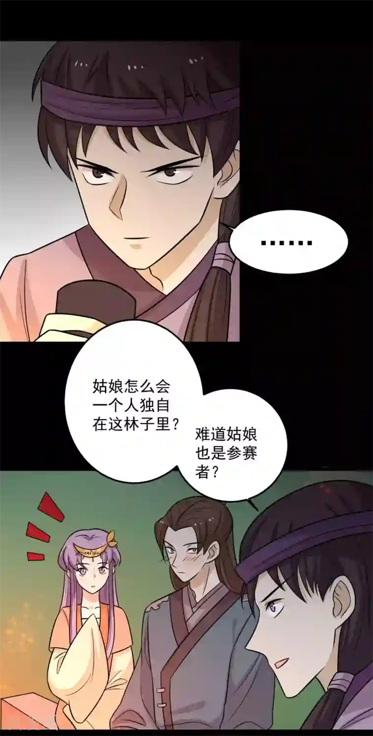 王爷，奴家减个肥第170话 扒他衣服