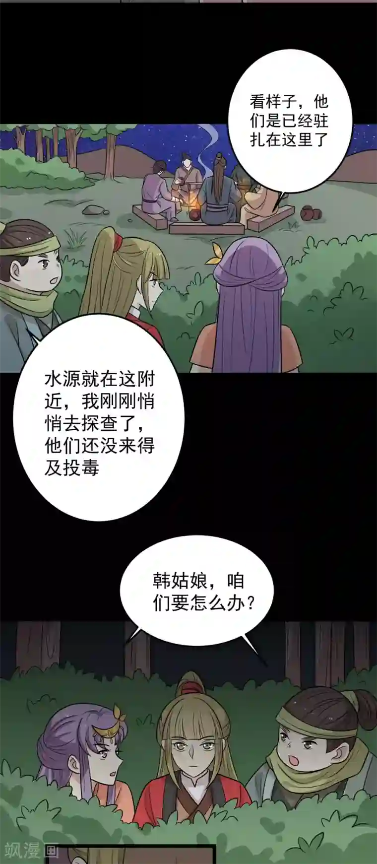 王爷，奴家减个肥第170话 扒他衣服