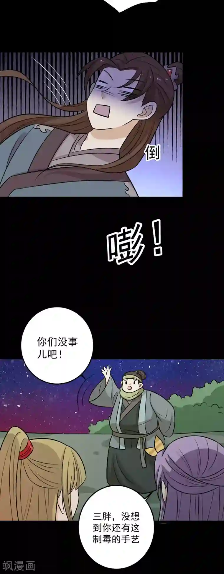 王爷，奴家减个肥第170话 扒他衣服