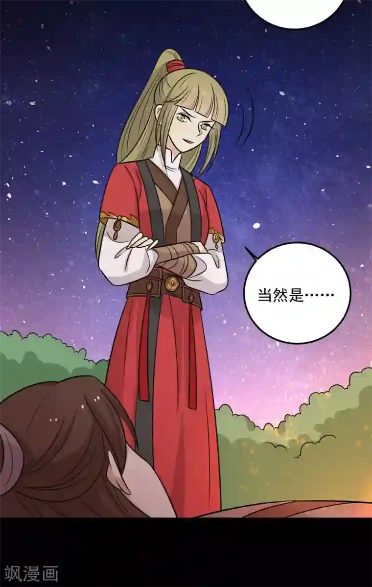 王爷，奴家减个肥第170话 扒他衣服