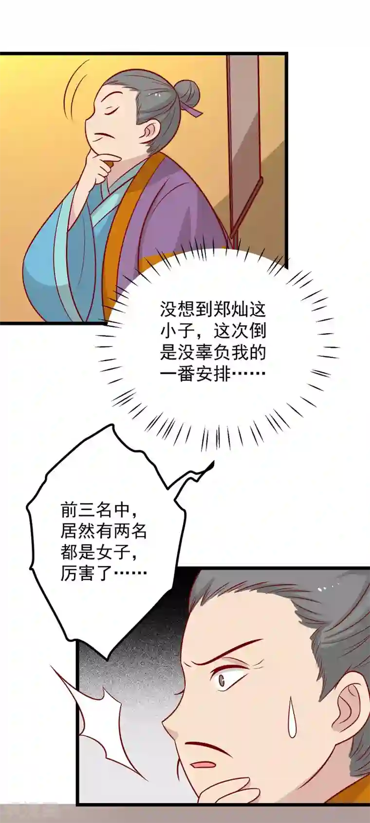 王爷，奴家减个肥第170话 扒他衣服