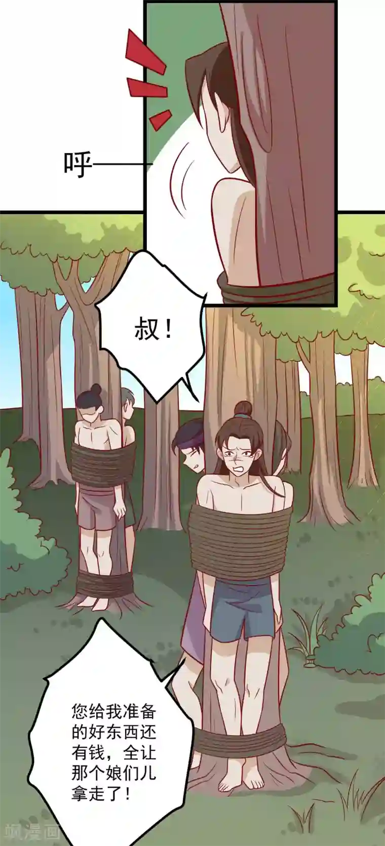 王爷，奴家减个肥第170话 扒他衣服