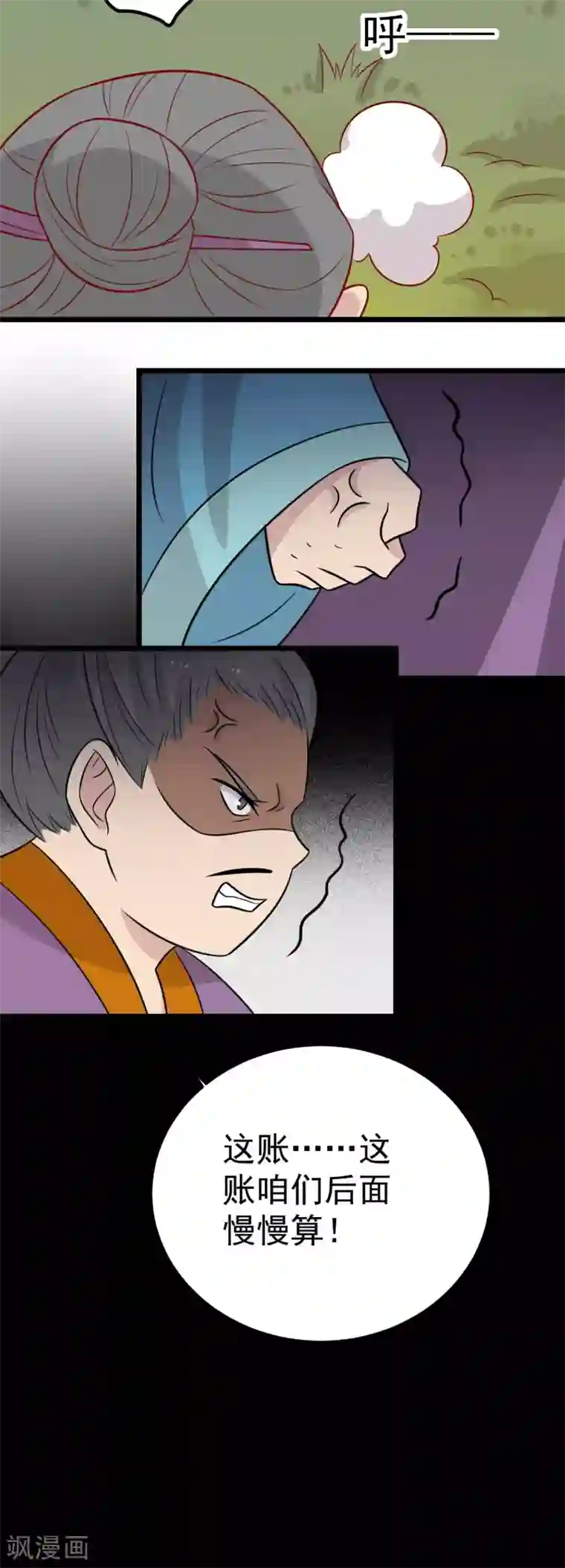 王爷，奴家减个肥第170话 扒他衣服