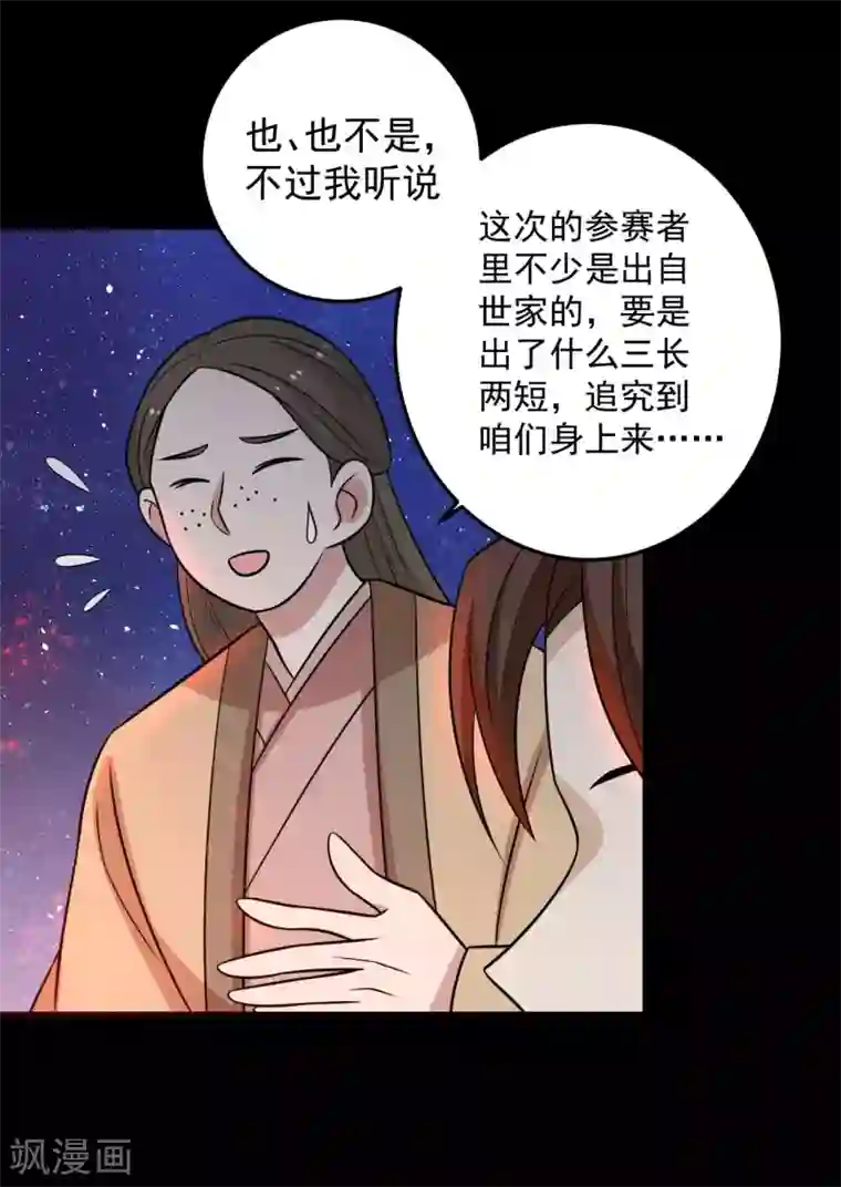 王爷，奴家减个肥第170话 扒他衣服