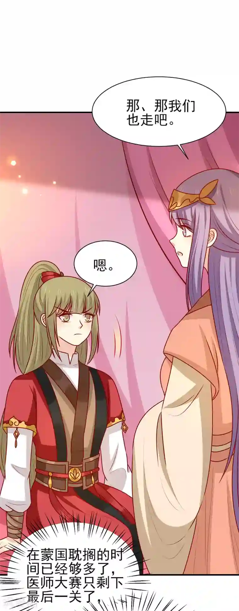 王爷，奴家减个肥第171话 黄泉人在黄全村