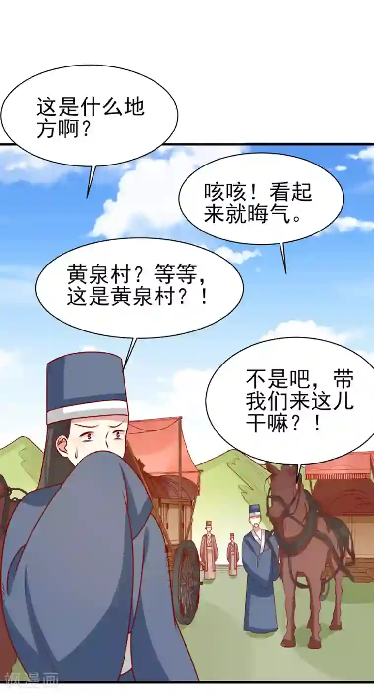 王爷，奴家减个肥第171话 黄泉人在黄全村