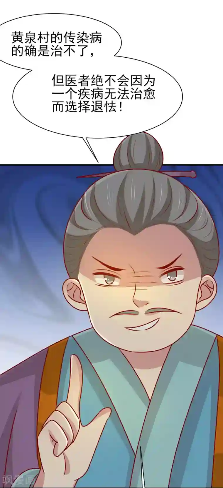 王爷，奴家减个肥第171话 黄泉人在黄全村