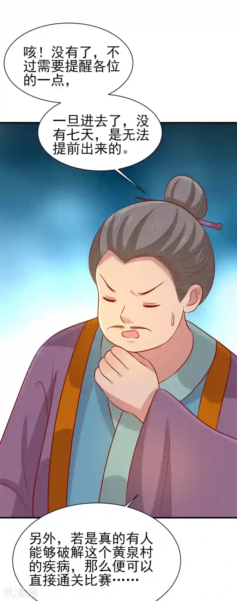 王爷，奴家减个肥第171话 黄泉人在黄全村