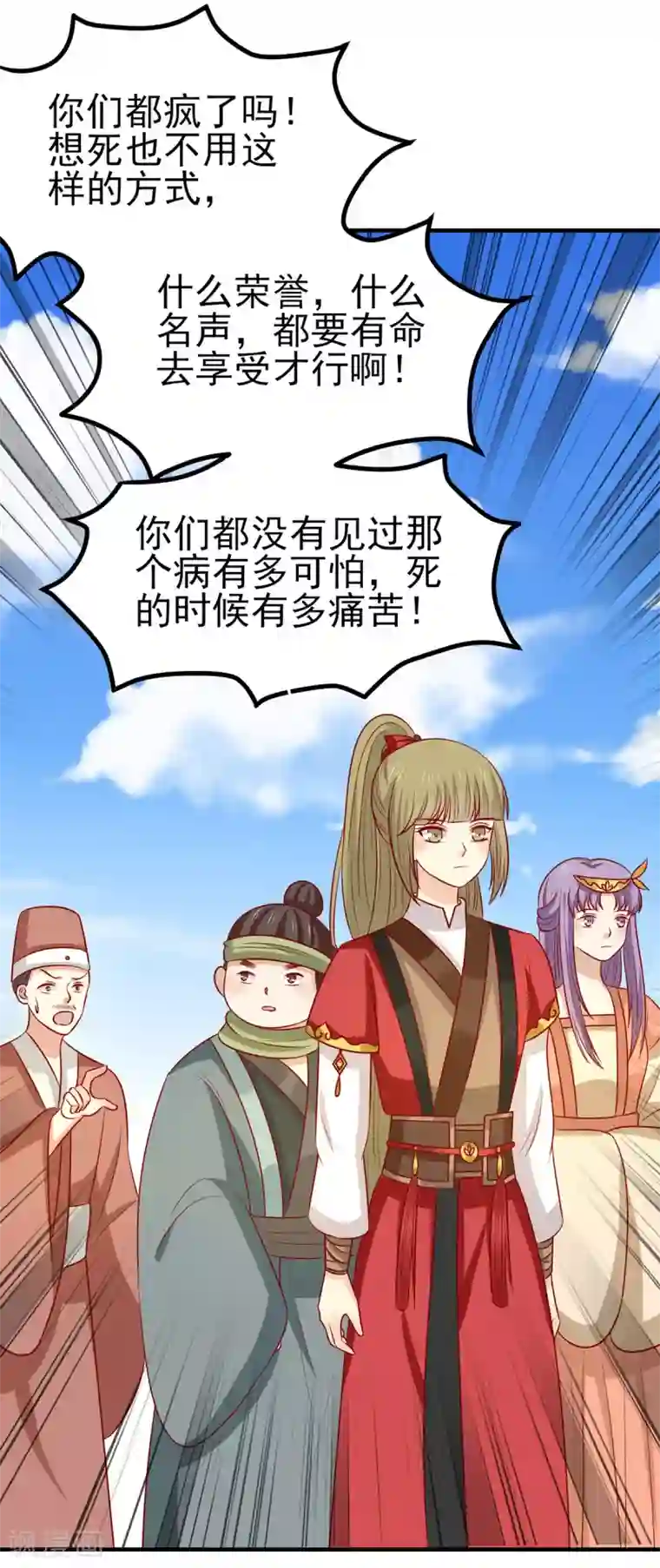 王爷，奴家减个肥第171话 黄泉人在黄全村