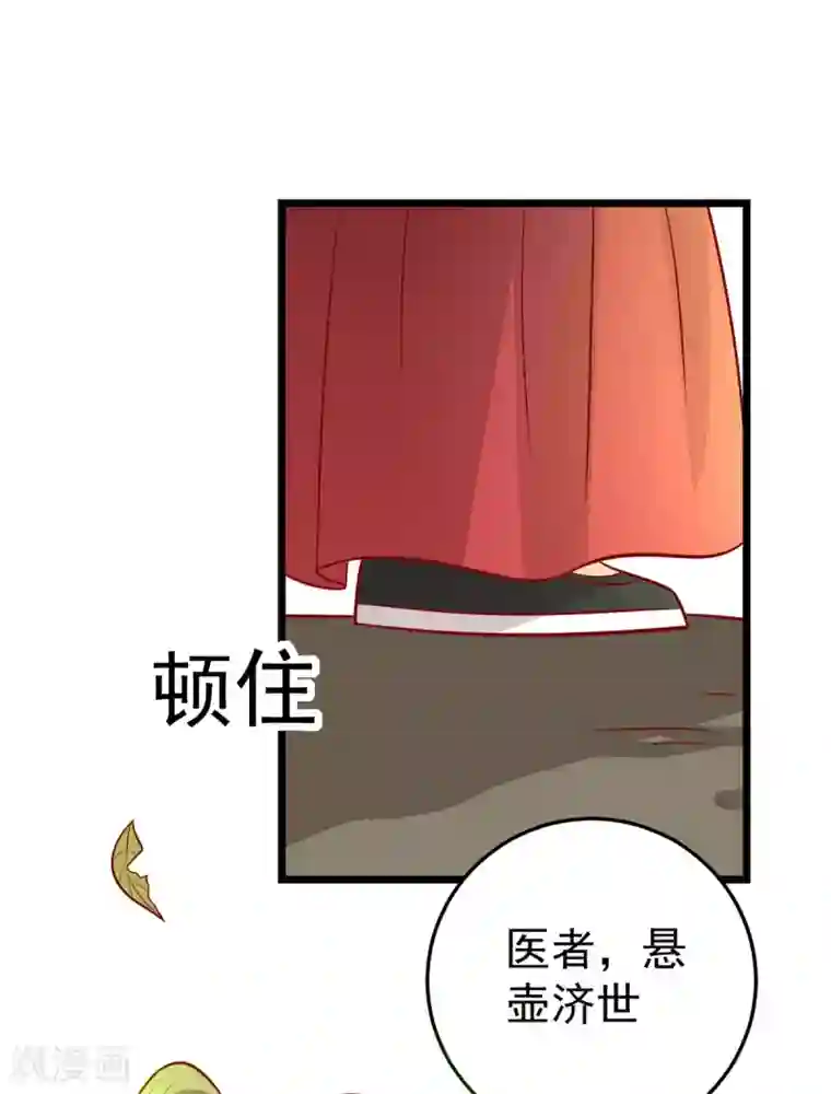 王爷，奴家减个肥第171话 黄泉人在黄全村