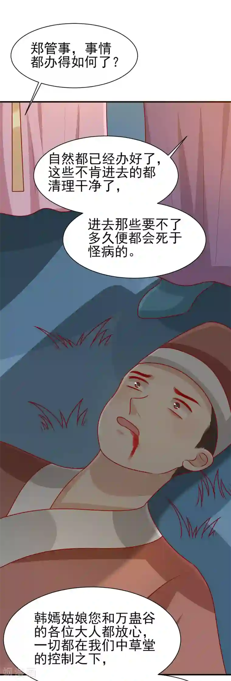 王爷，奴家减个肥第171话 黄泉人在黄全村