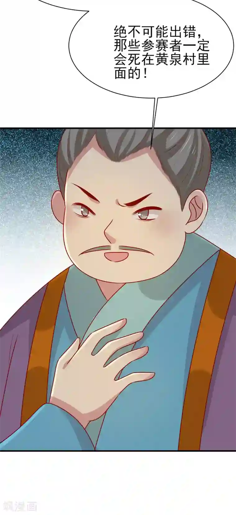 王爷，奴家减个肥第171话 黄泉人在黄全村