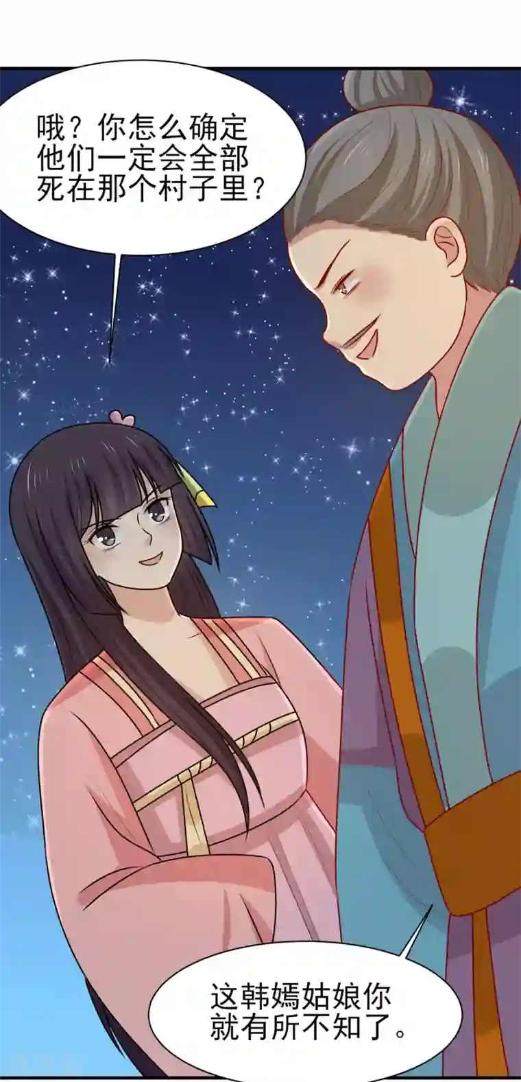 王爷，奴家减个肥第171话 黄泉人在黄全村