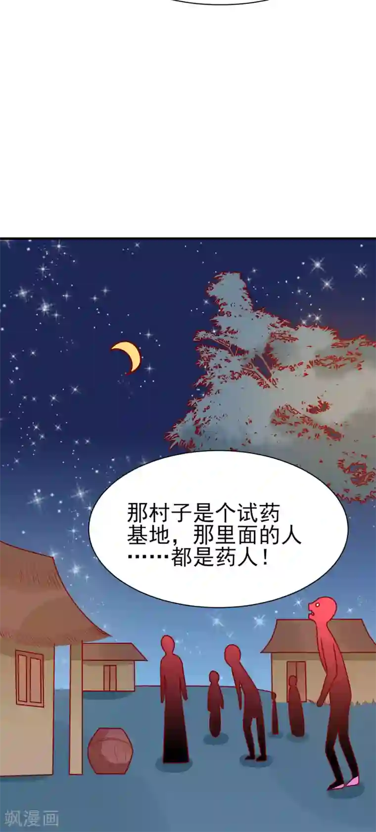 王爷，奴家减个肥第171话 黄泉人在黄全村