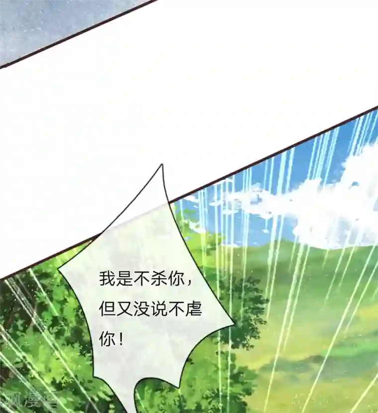 史上第一纨绔第80话 是不杀你，又没说不虐你