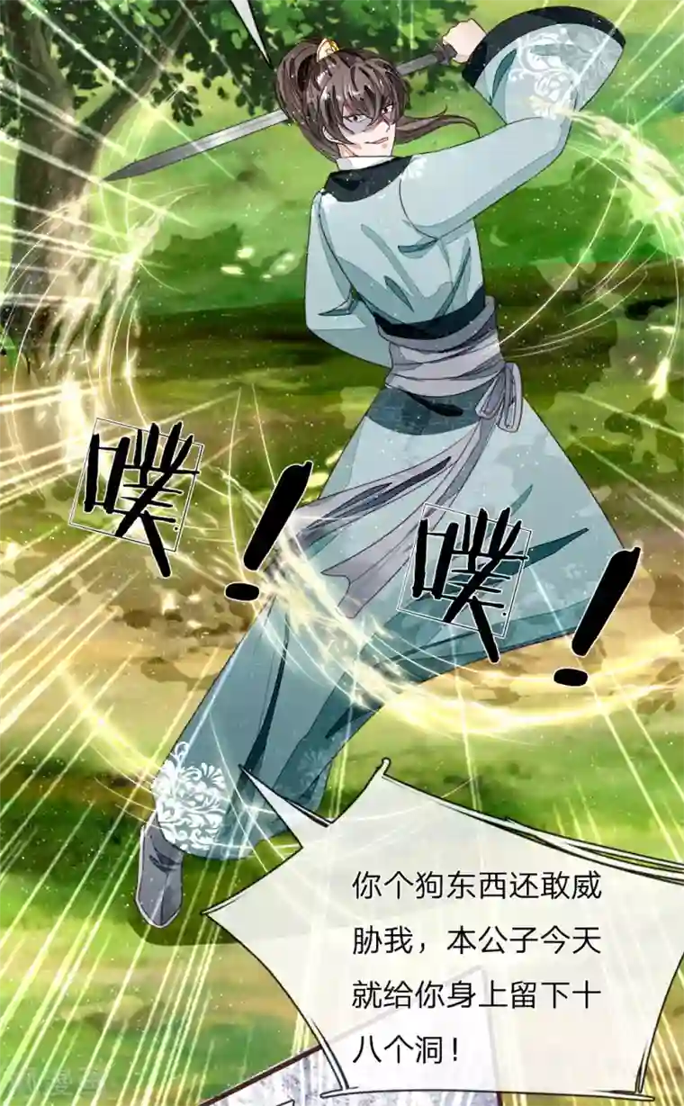 史上第一纨绔第80话 是不杀你，又没说不虐你