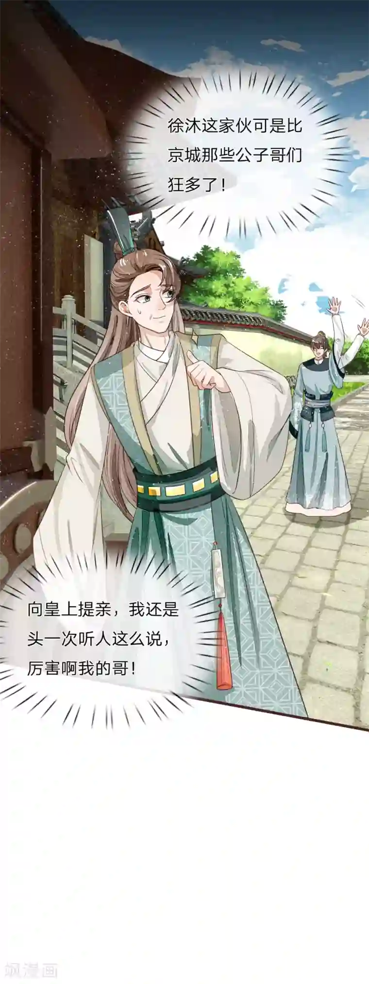 史上第一纨绔第80话 是不杀你，又没说不虐你