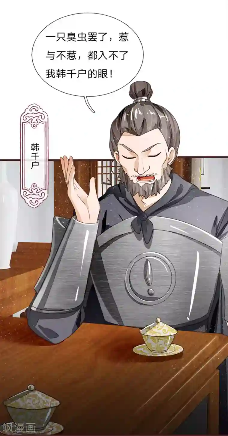 史上第一纨绔第81话 祝他倾家荡产，一无所有