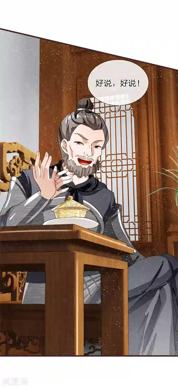 史上第一纨绔第81话 祝他倾家荡产，一无所有