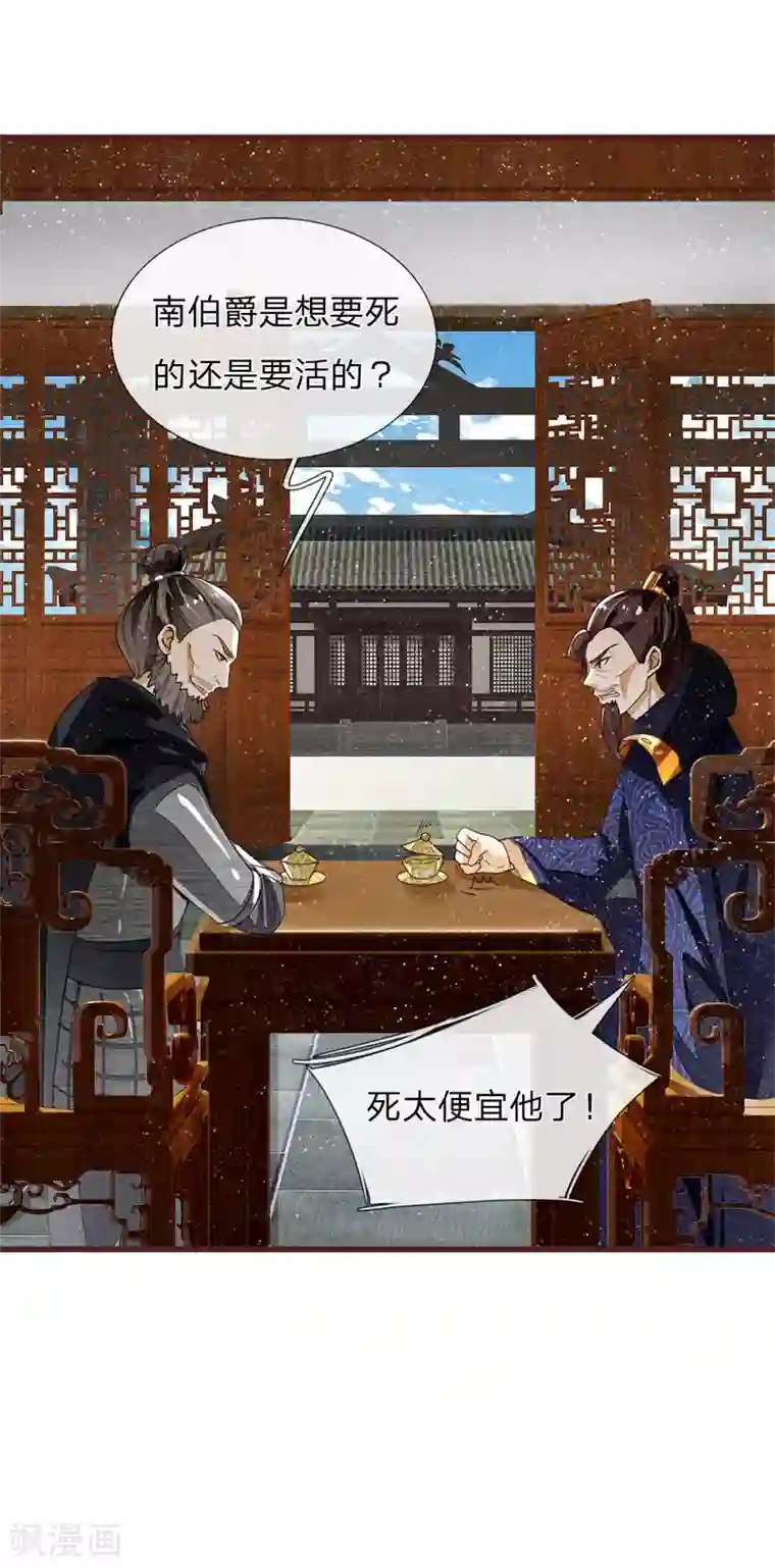 史上第一纨绔第81话 祝他倾家荡产，一无所有