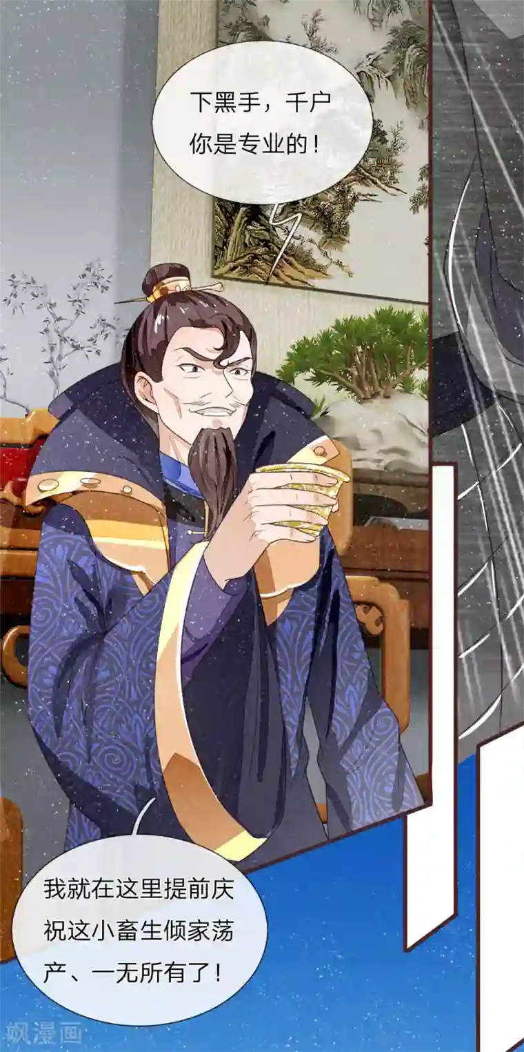 史上第一纨绔第81话 祝他倾家荡产，一无所有