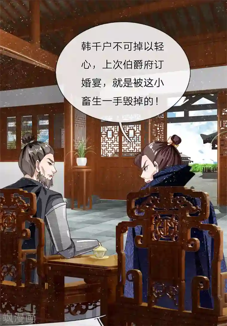 史上第一纨绔第81话 祝他倾家荡产，一无所有