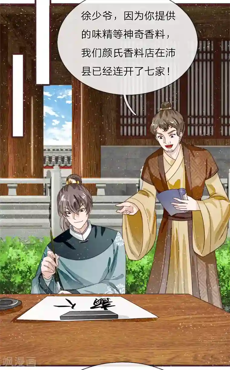 史上第一纨绔第81话 祝他倾家荡产，一无所有