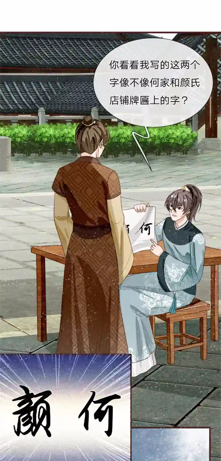 史上第一纨绔第81话 祝他倾家荡产，一无所有