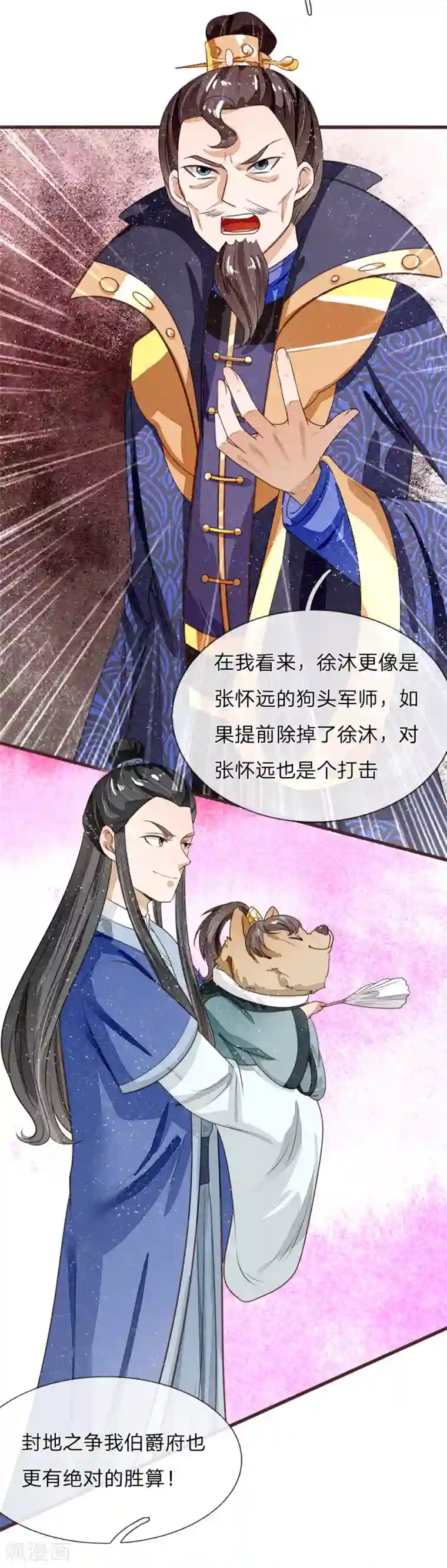 史上第一纨绔第81话 祝他倾家荡产，一无所有