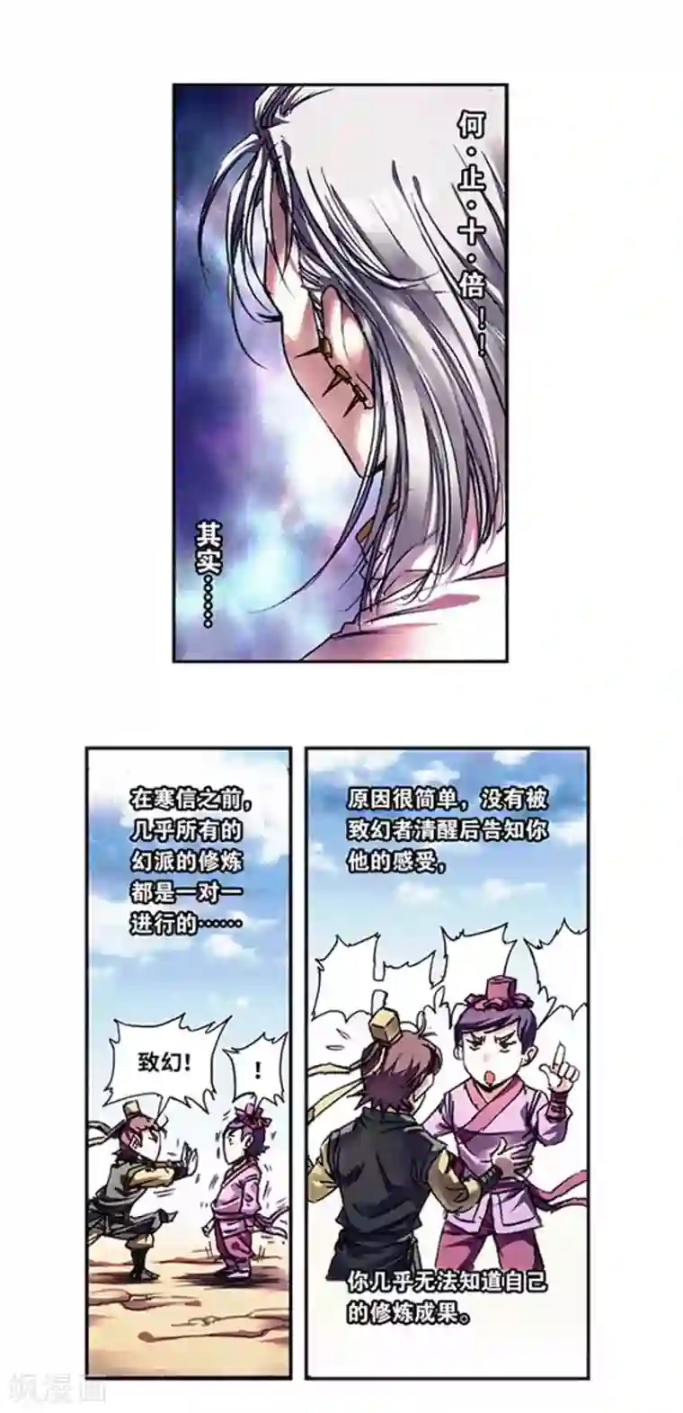 星海镖师第230话1 百倍的修炼