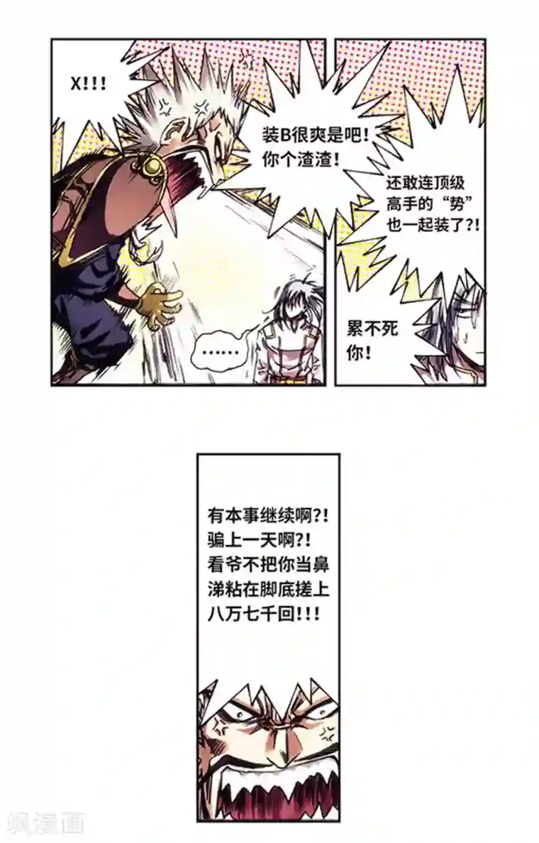 星海镖师第230话1 百倍的修炼