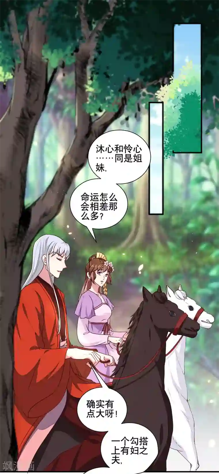 天才小毒妃之芸汐传奇第206话 初探身世之谜