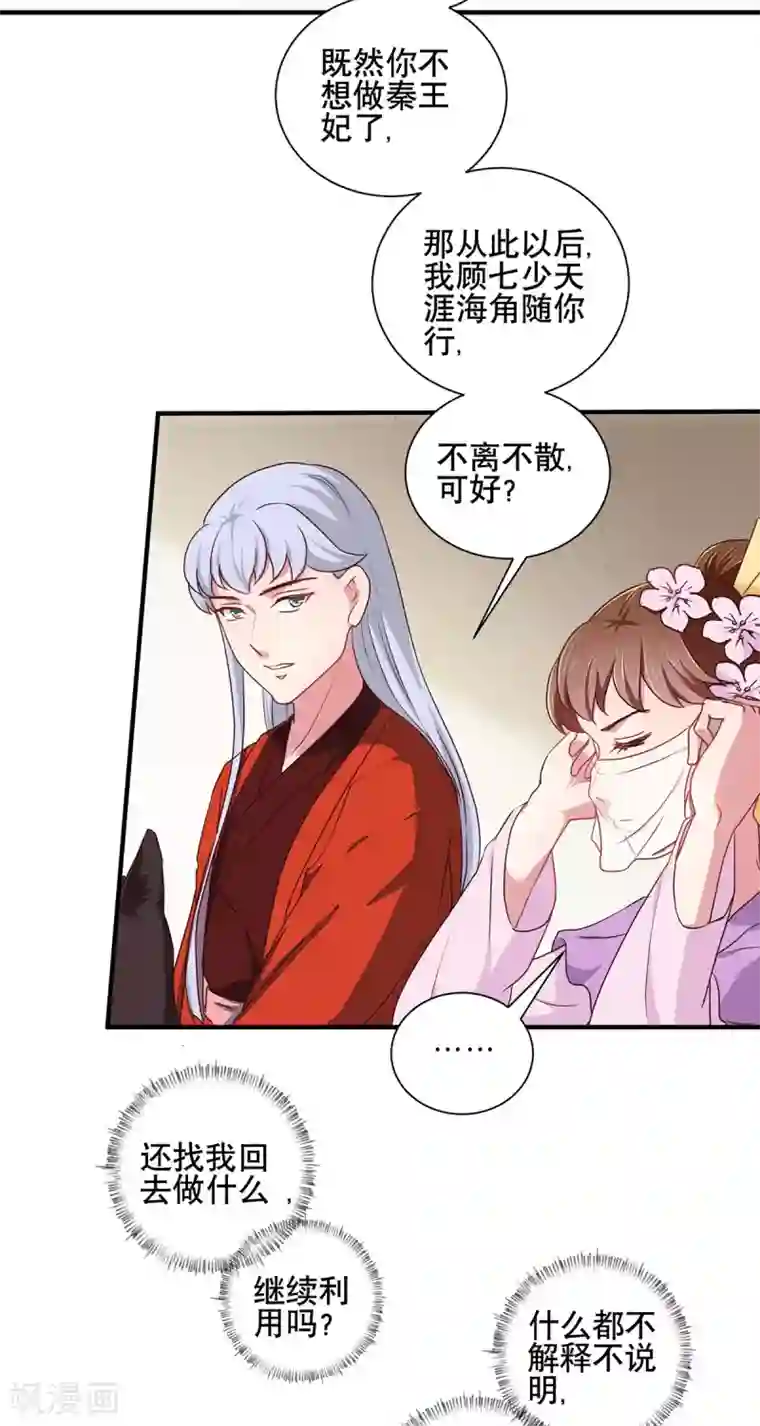 天才小毒妃之芸汐传奇第206话 初探身世之谜