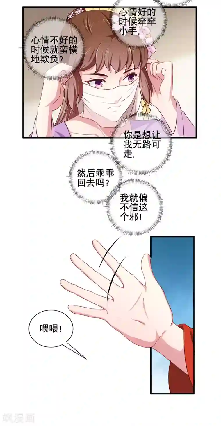 天才小毒妃之芸汐传奇第206话 初探身世之谜