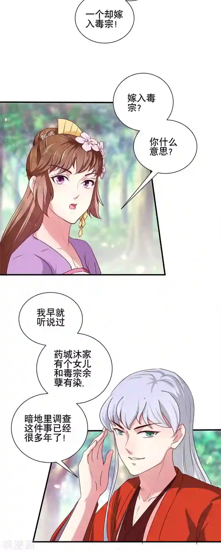 天才小毒妃之芸汐传奇第206话 初探身世之谜