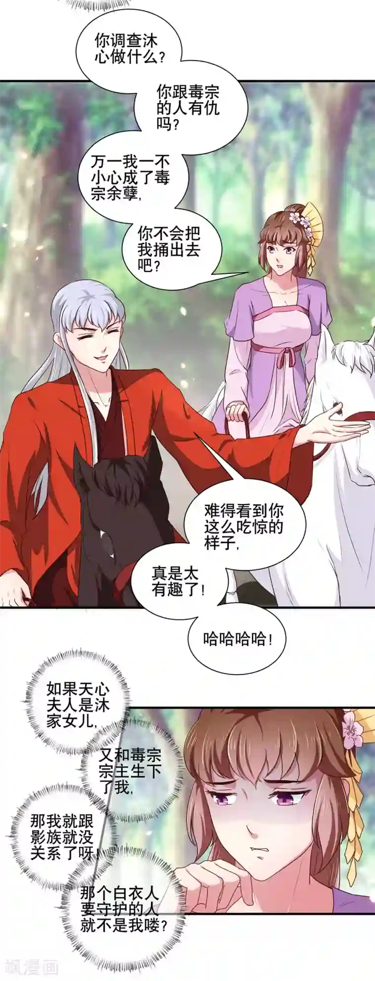 天才小毒妃之芸汐传奇第206话 初探身世之谜