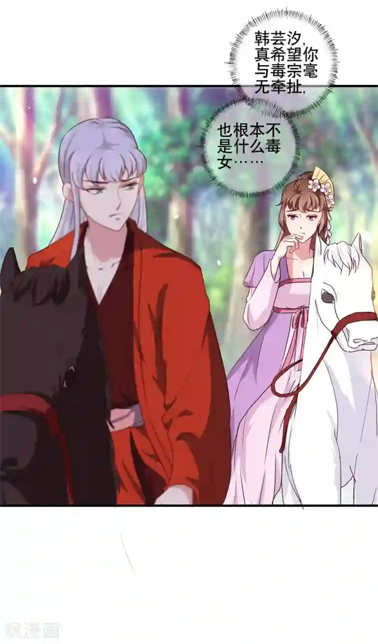 天才小毒妃之芸汐传奇第206话 初探身世之谜