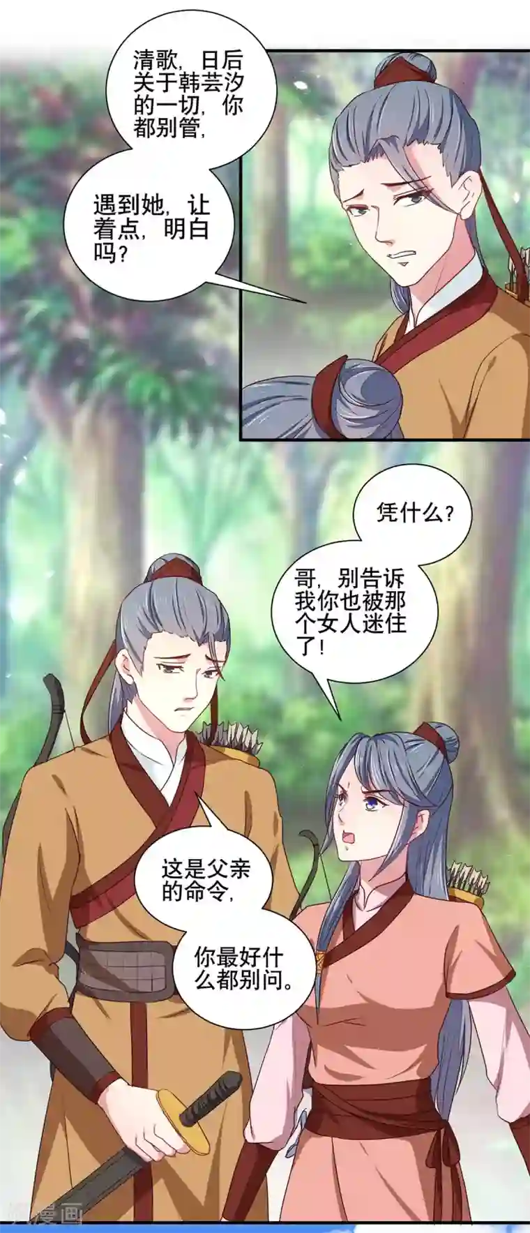 天才小毒妃之芸汐传奇第206话 初探身世之谜
