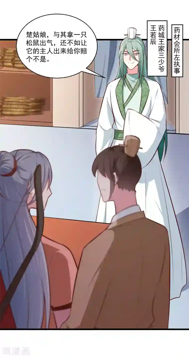 天才小毒妃之芸汐传奇第207话 神秘的哑婆婆