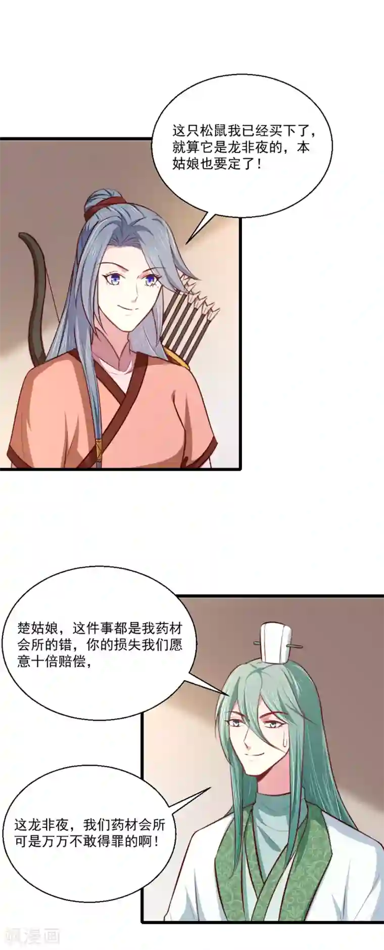 天才小毒妃之芸汐传奇第207话 神秘的哑婆婆