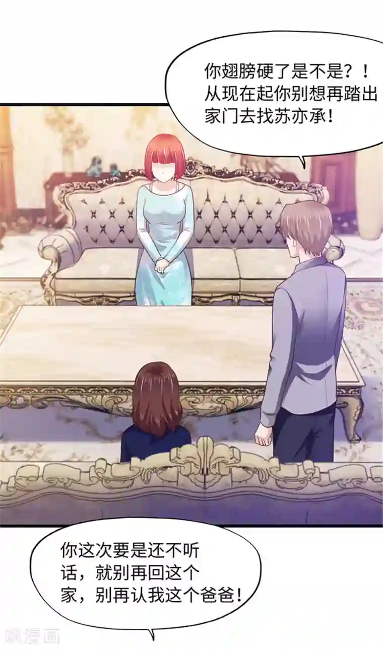 陆少的暖婚新妻第97话