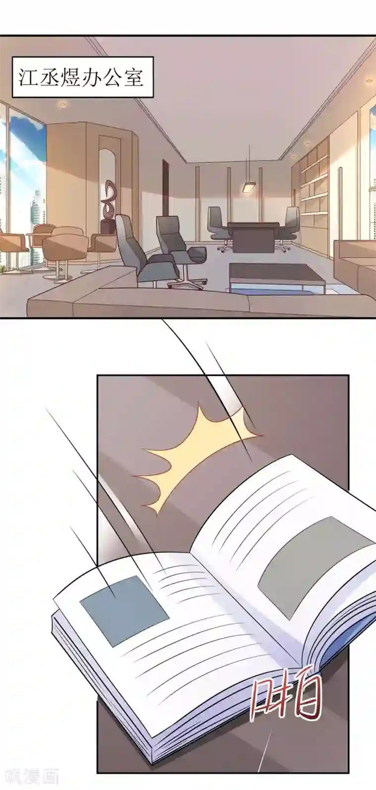 拐个妈咪带回家第164话 救命电话