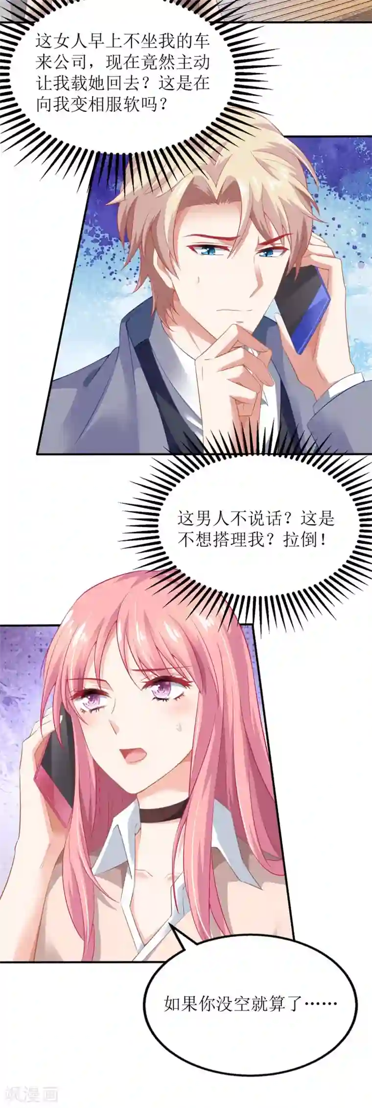 拐个妈咪带回家第164话 救命电话