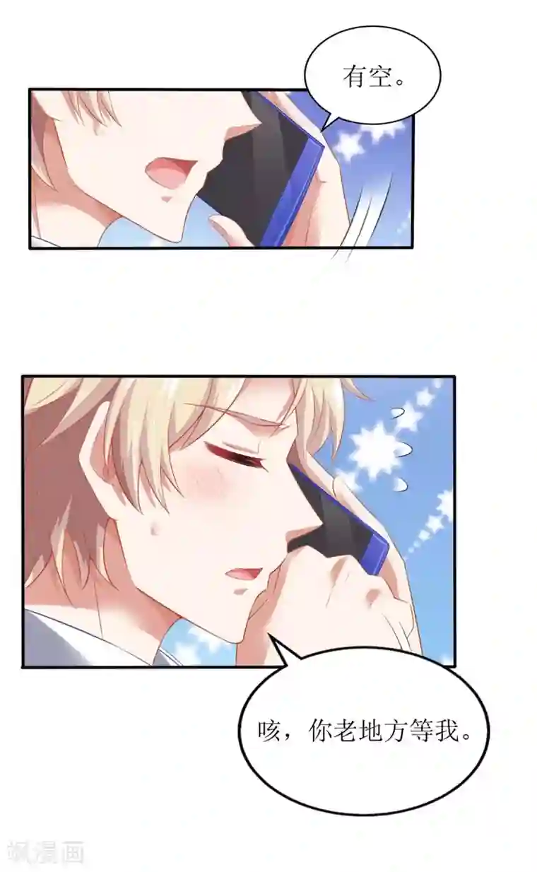 拐个妈咪带回家第164话 救命电话