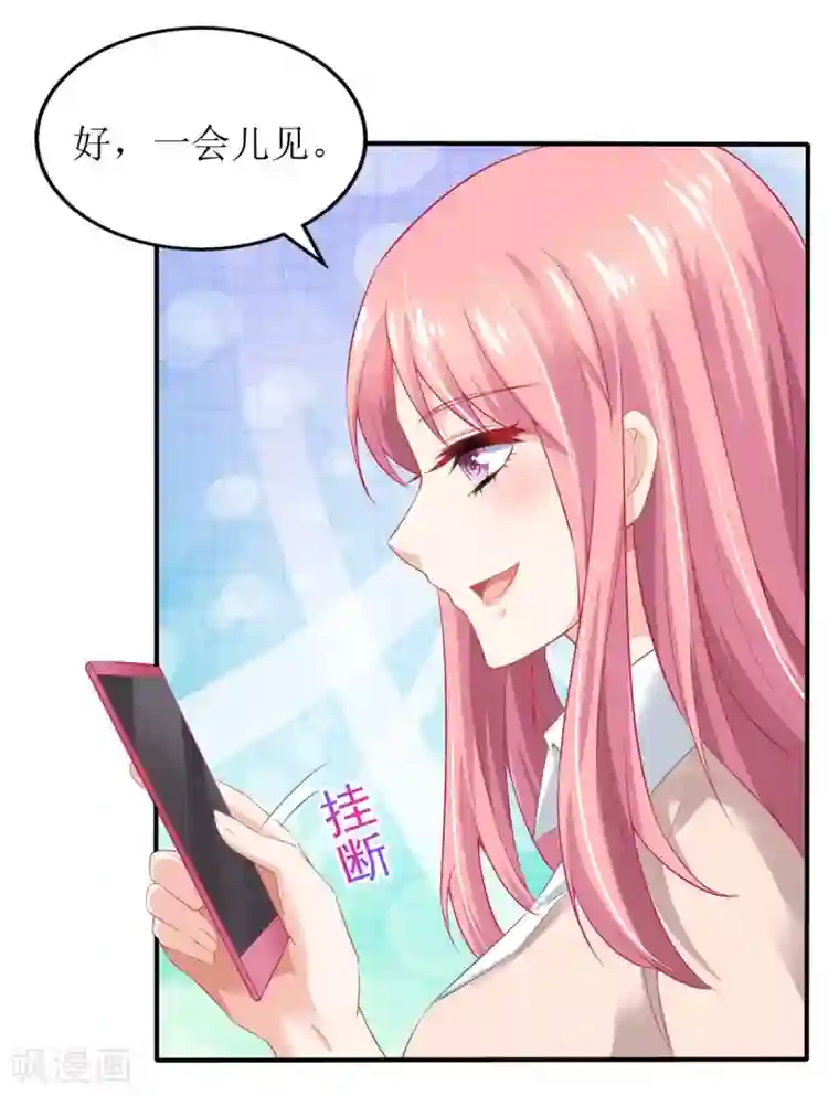 拐个妈咪带回家第164话 救命电话