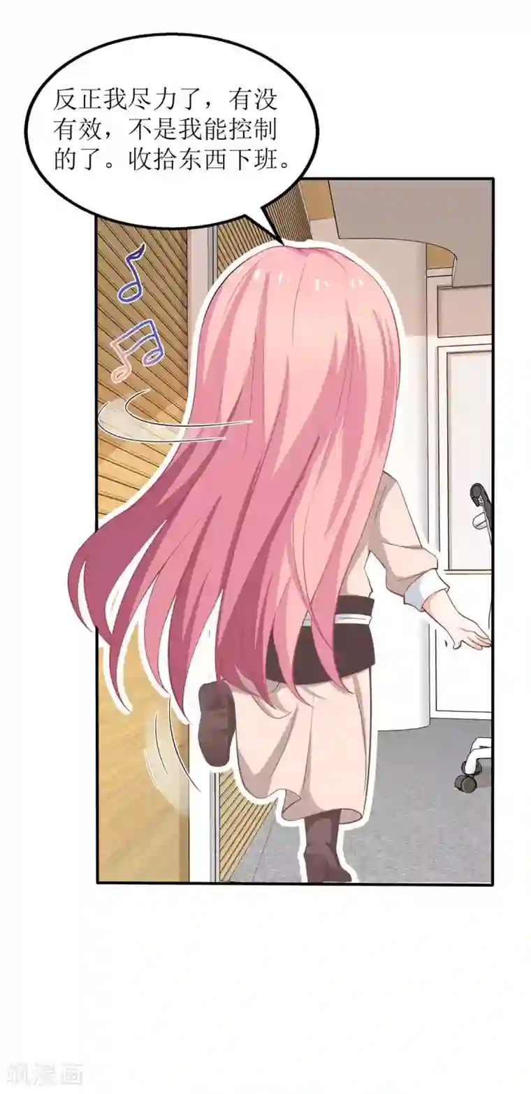 拐个妈咪带回家第164话 救命电话