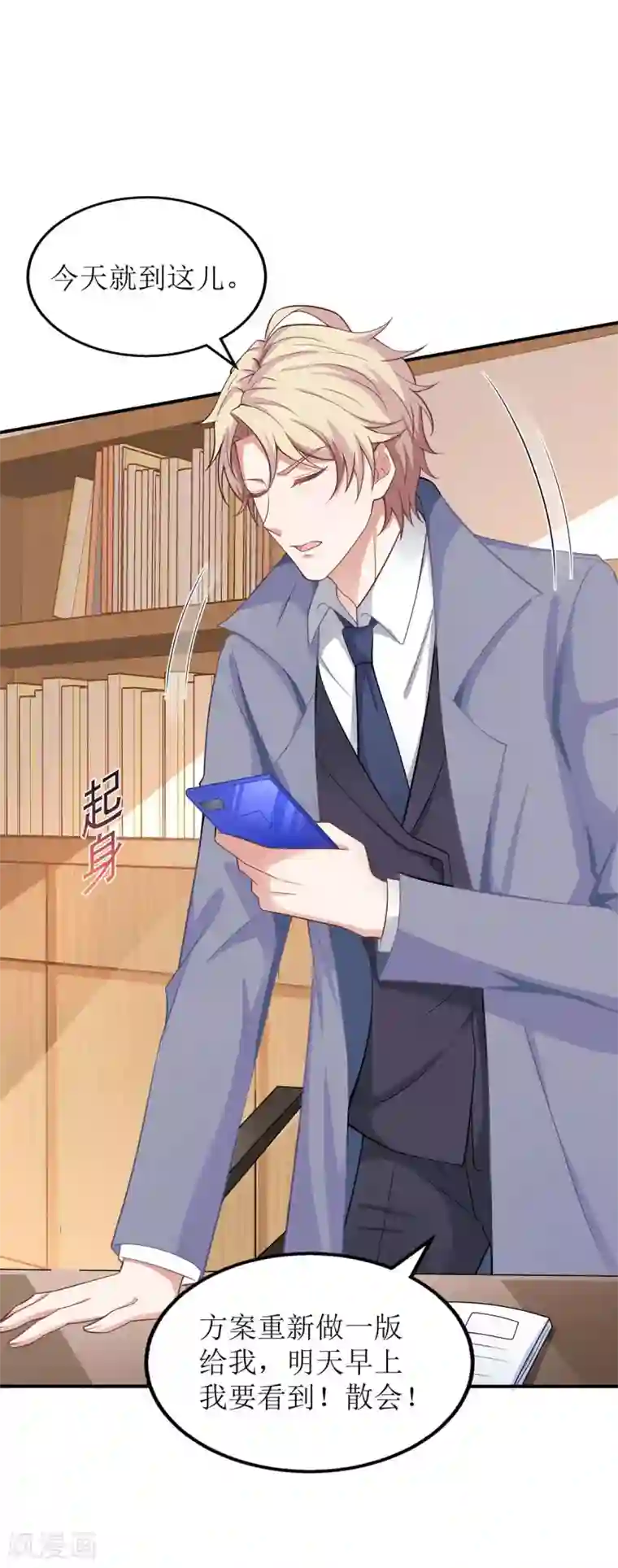 拐个妈咪带回家第164话 救命电话