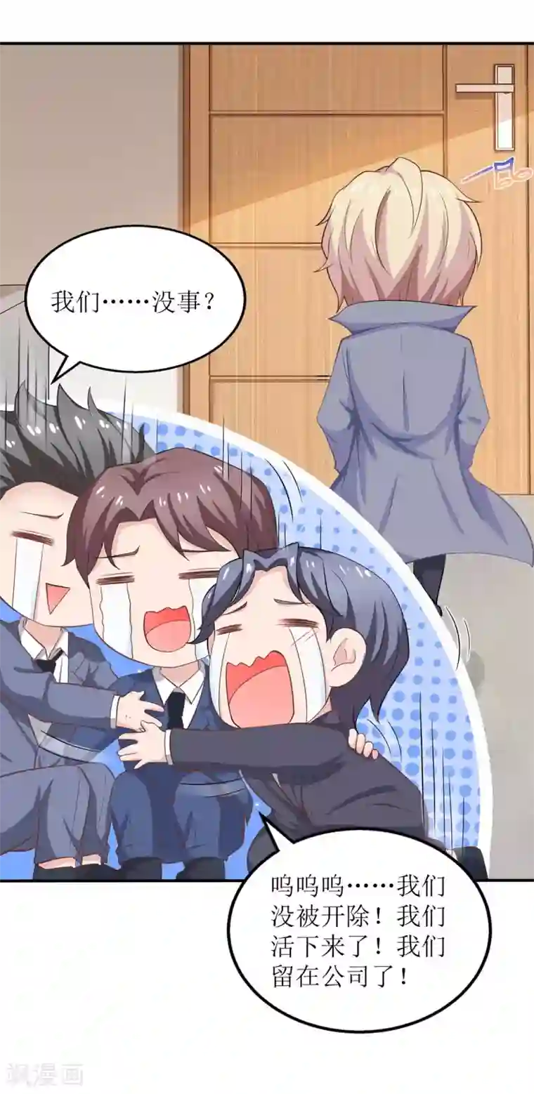 拐个妈咪带回家第164话 救命电话