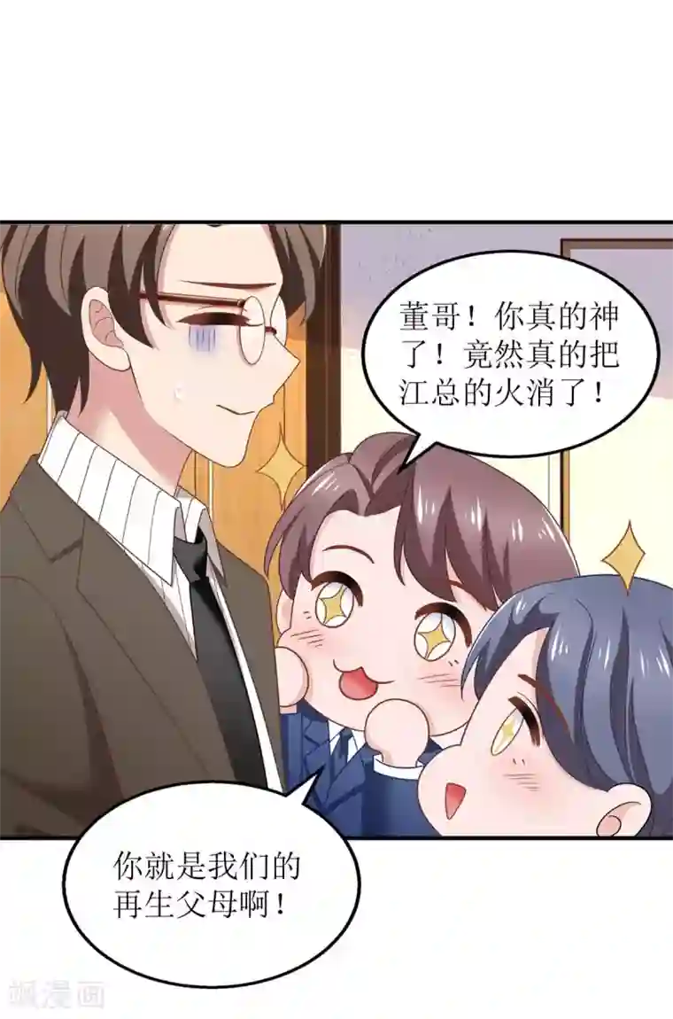 拐个妈咪带回家第164话 救命电话