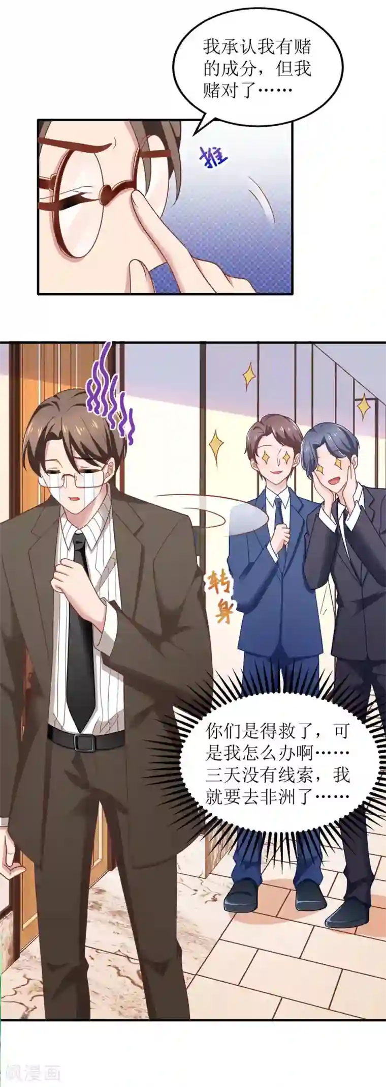 拐个妈咪带回家第164话 救命电话